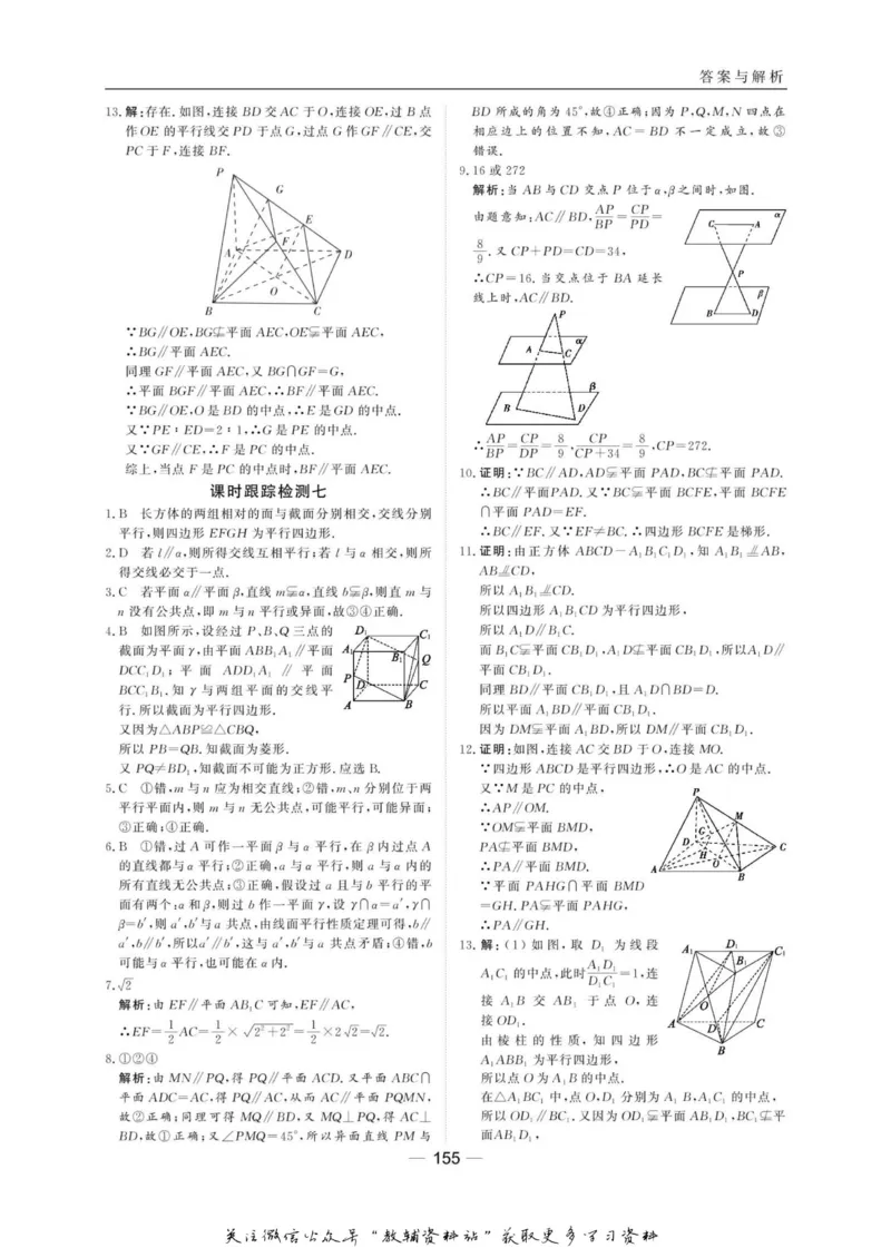 名师同步导学数学北师版必修2_名师同步导学_高中数学