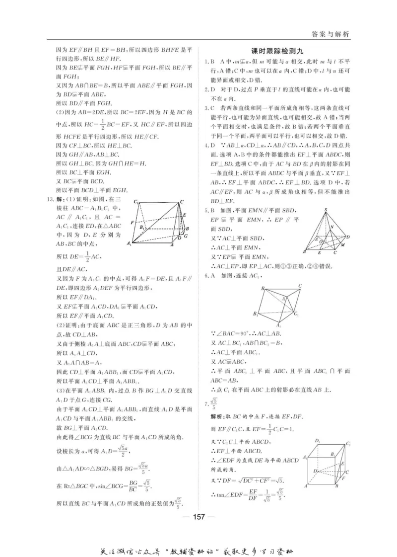 名师同步导学数学北师版必修2_名师同步导学_高中数学