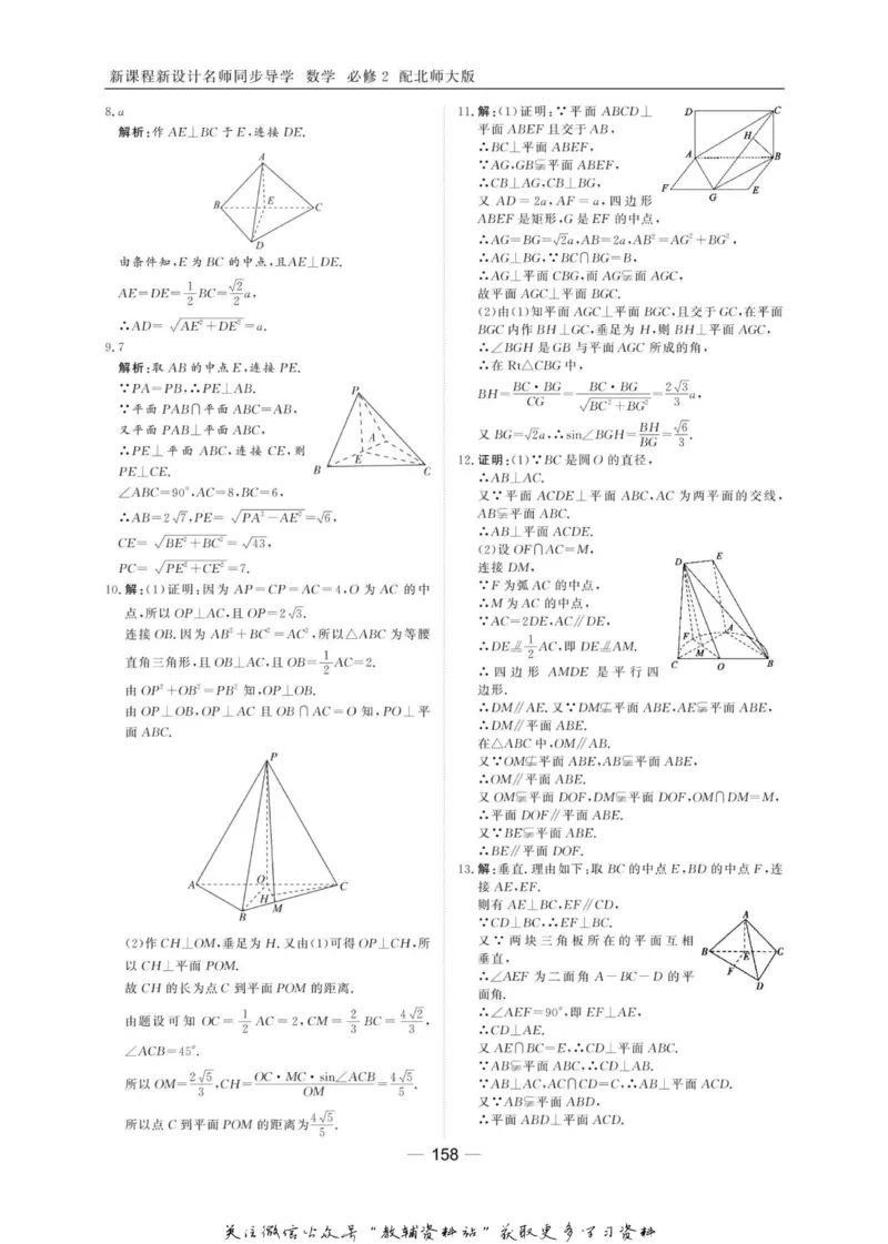 名师同步导学数学北师版必修2_名师同步导学_高中数学