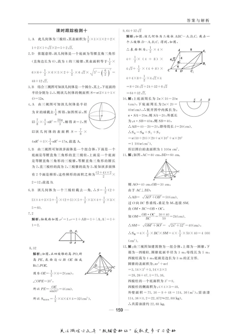 名师同步导学数学北师版必修2_名师同步导学_高中数学