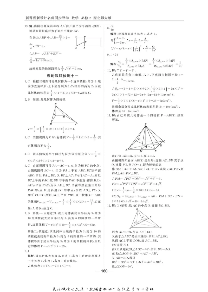 名师同步导学数学北师版必修2_名师同步导学_高中数学
