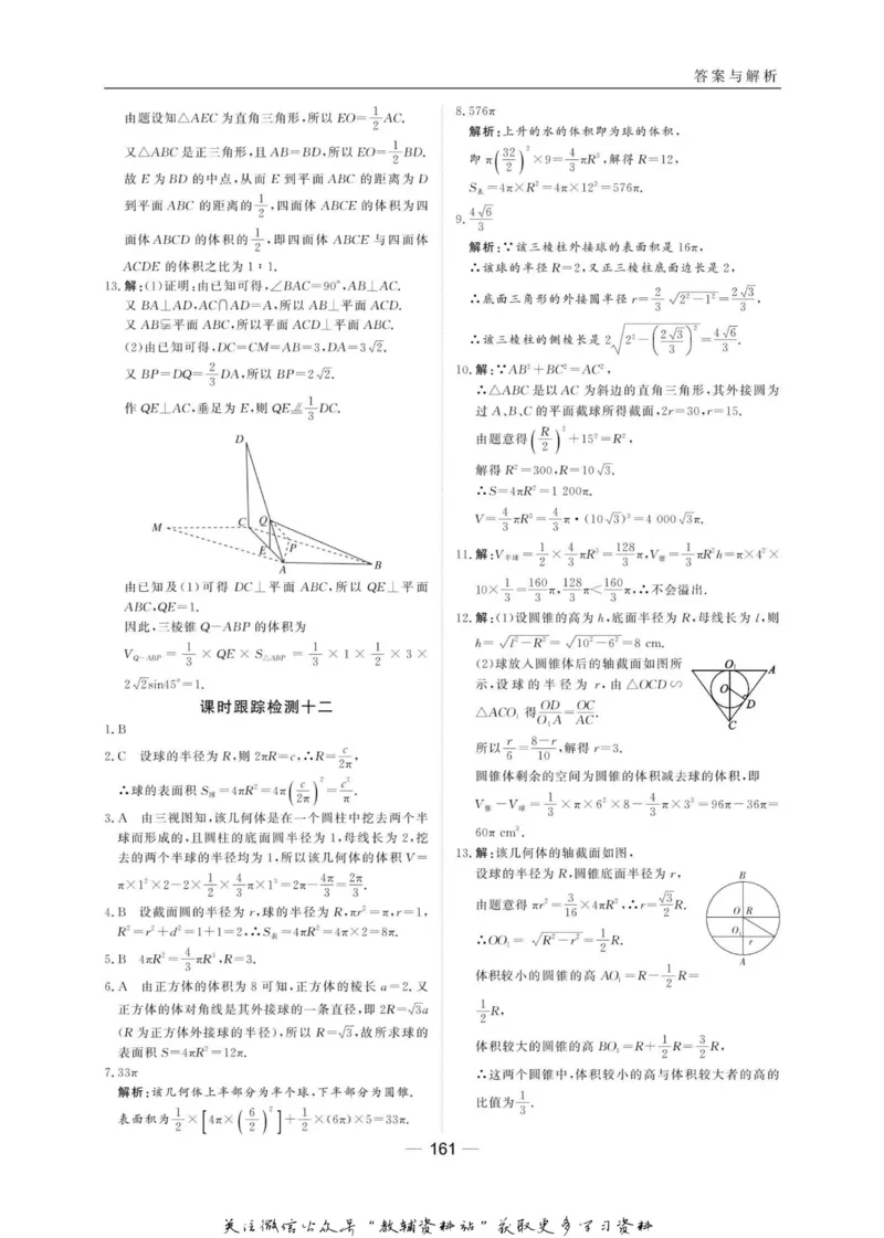 名师同步导学数学北师版必修2_名师同步导学_高中数学