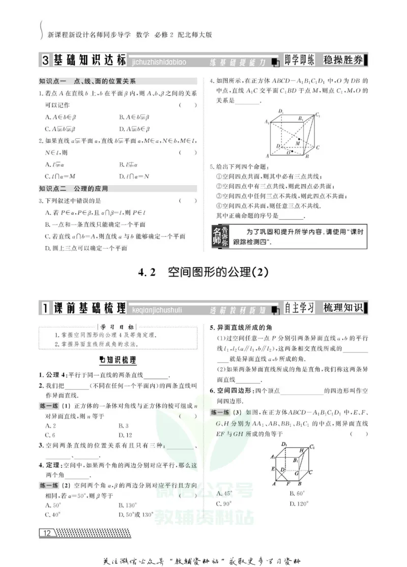 名师同步导学数学北师版必修2_名师同步导学_高中数学