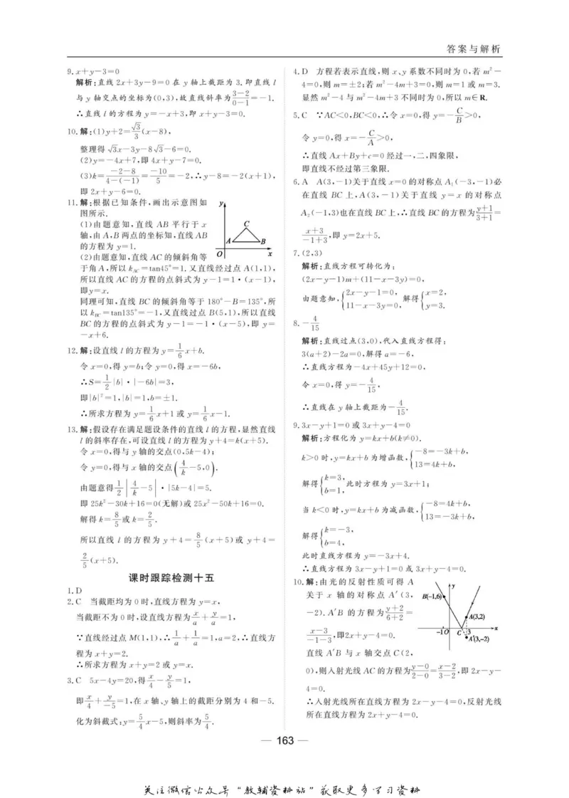 名师同步导学数学北师版必修2_名师同步导学_高中数学