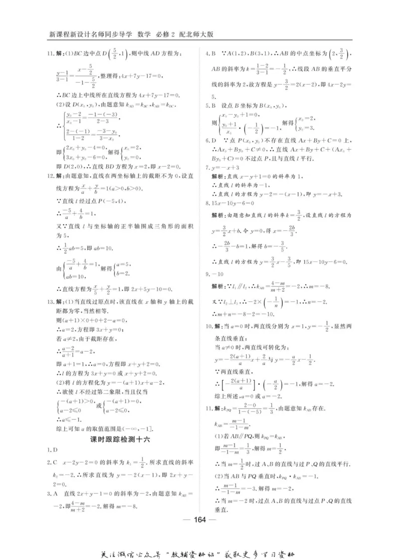 名师同步导学数学北师版必修2_名师同步导学_高中数学