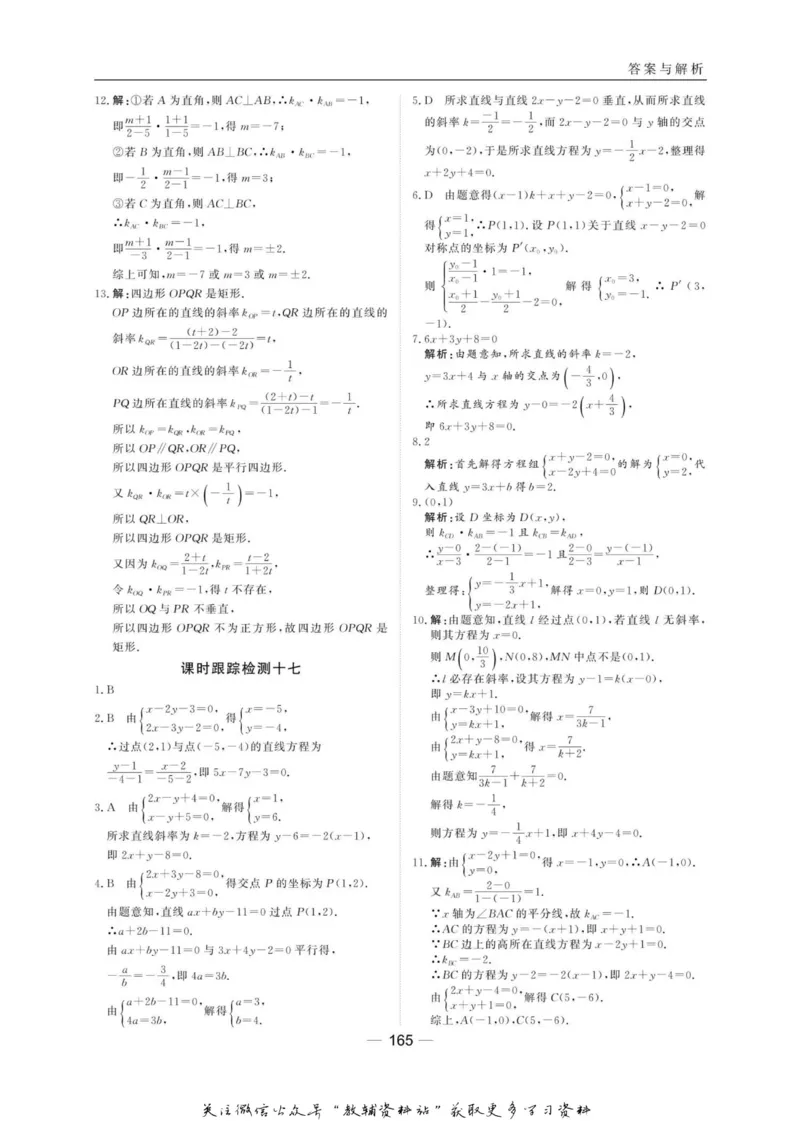 名师同步导学数学北师版必修2_名师同步导学_高中数学
