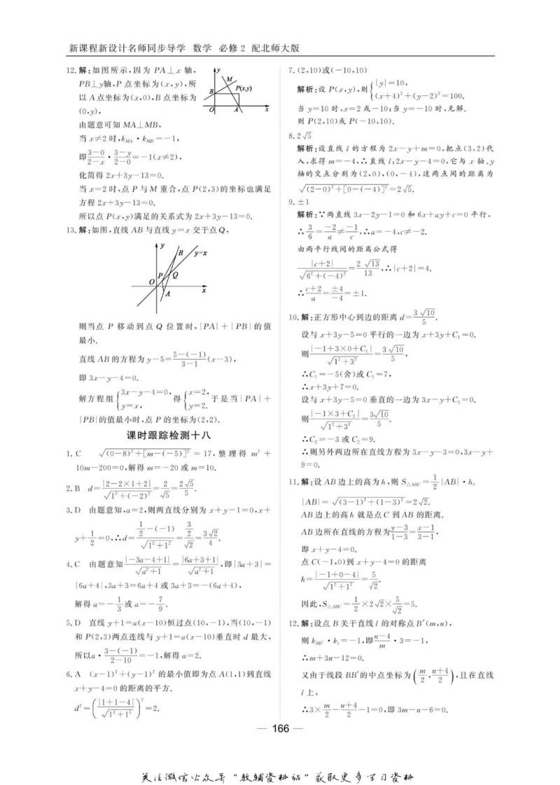 名师同步导学数学北师版必修2_名师同步导学_高中数学