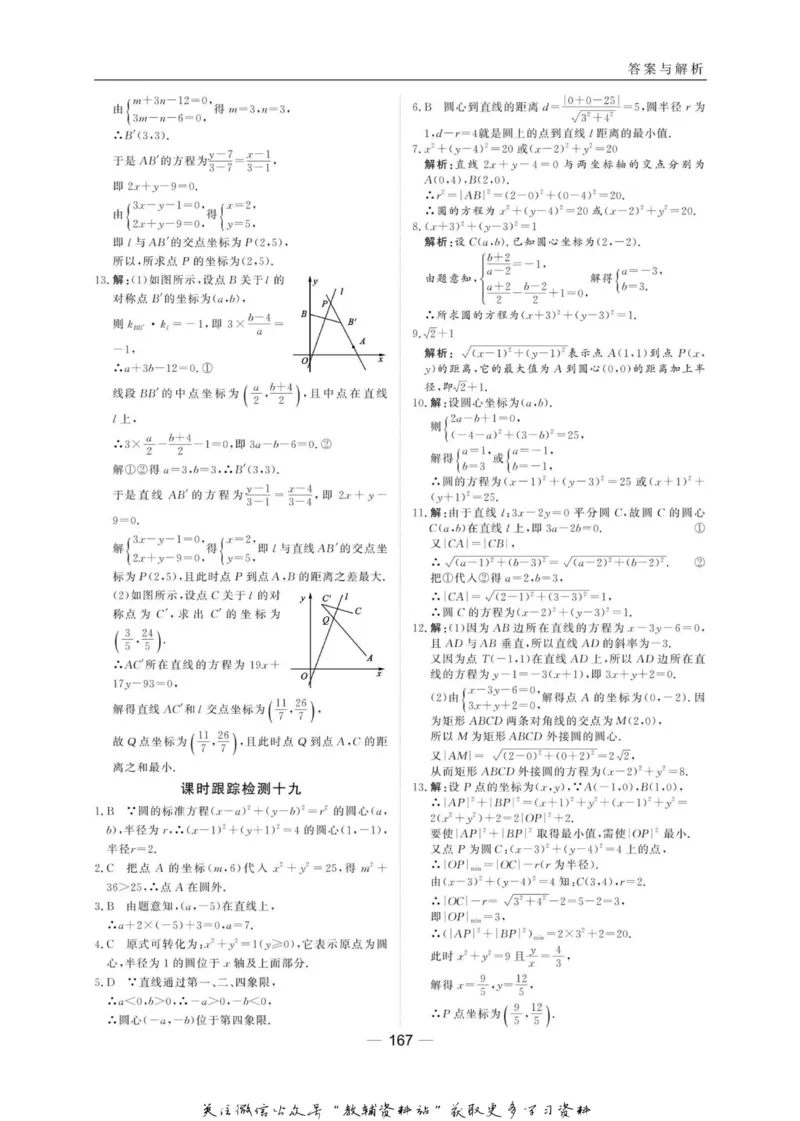 名师同步导学数学北师版必修2_名师同步导学_高中数学