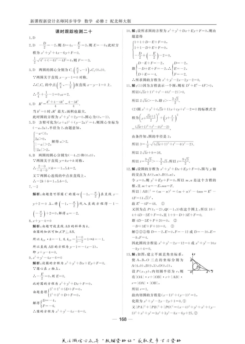 名师同步导学数学北师版必修2_名师同步导学_高中数学