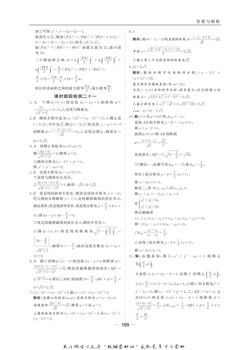 名师同步导学数学北师版必修2_名师同步导学_高中数学