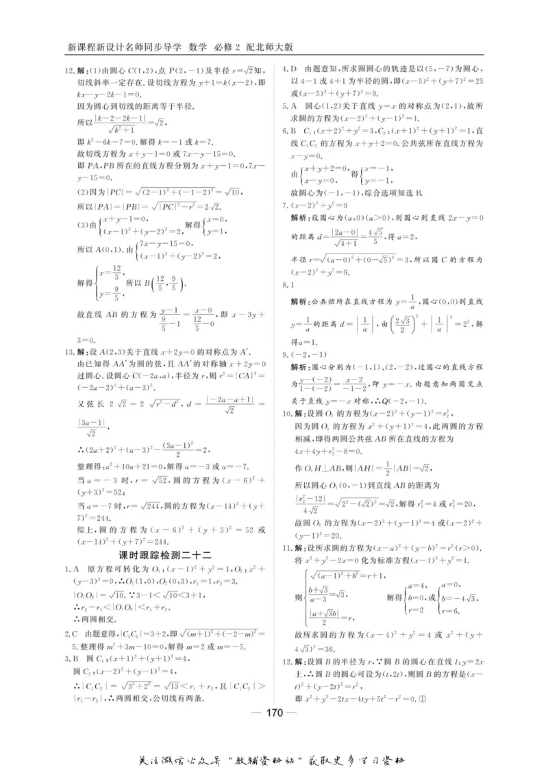 名师同步导学数学北师版必修2_名师同步导学_高中数学