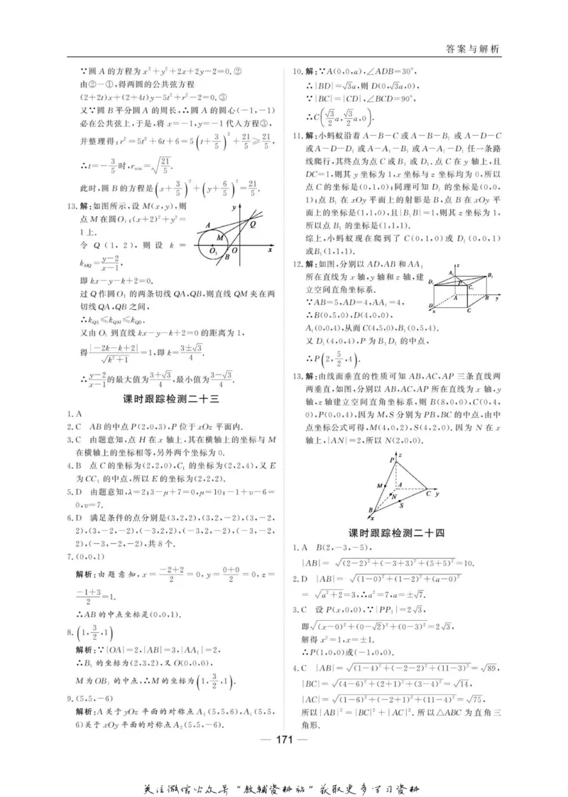 名师同步导学数学北师版必修2_名师同步导学_高中数学