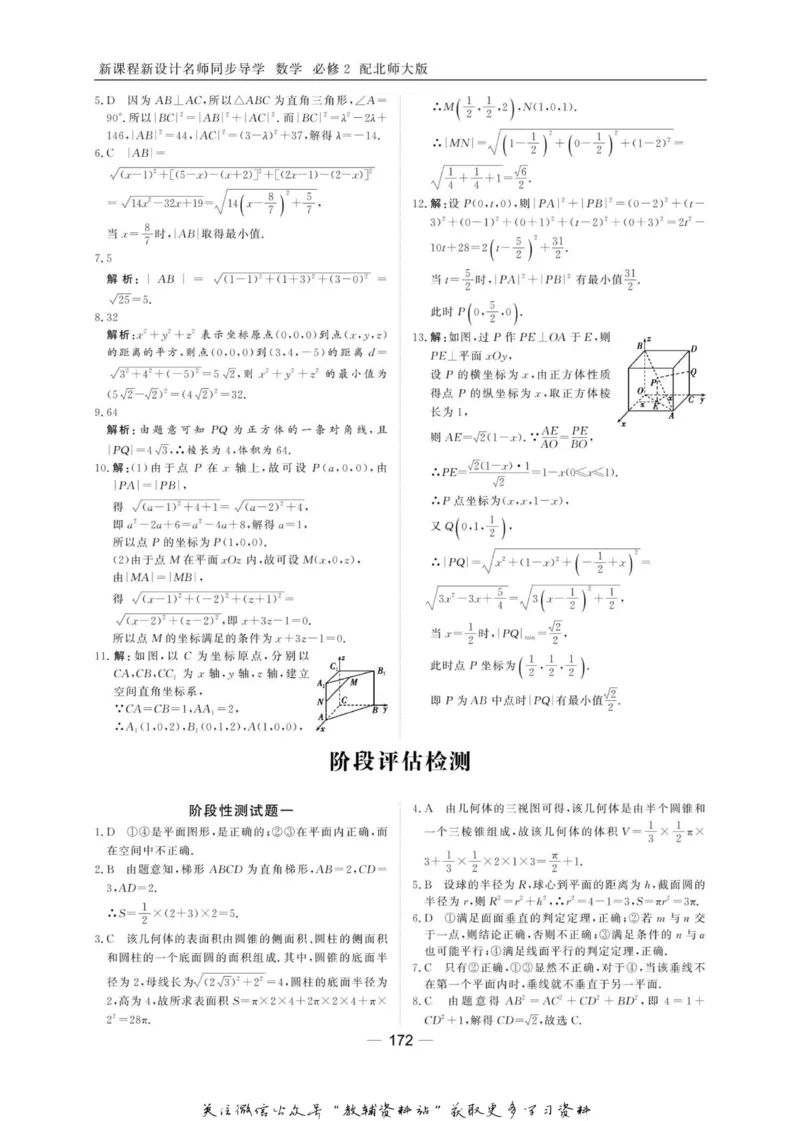 名师同步导学数学北师版必修2_名师同步导学_高中数学