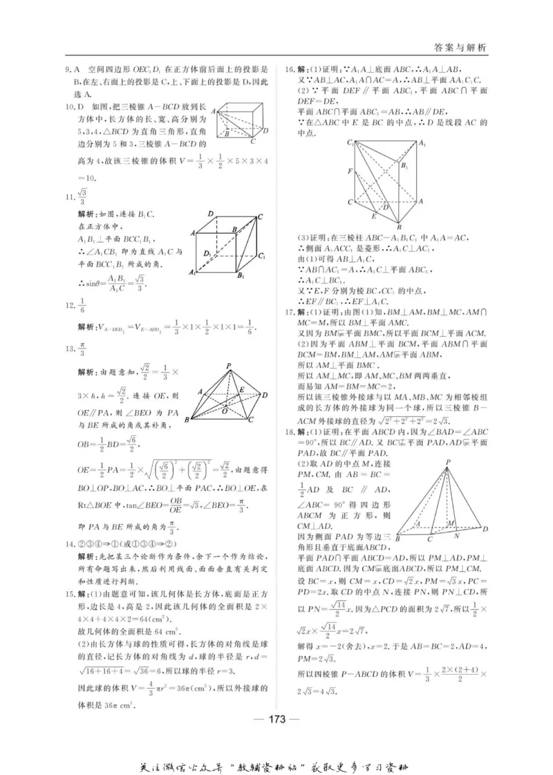 名师同步导学数学北师版必修2_名师同步导学_高中数学