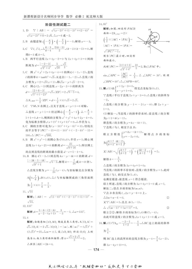 名师同步导学数学北师版必修2_名师同步导学_高中数学
