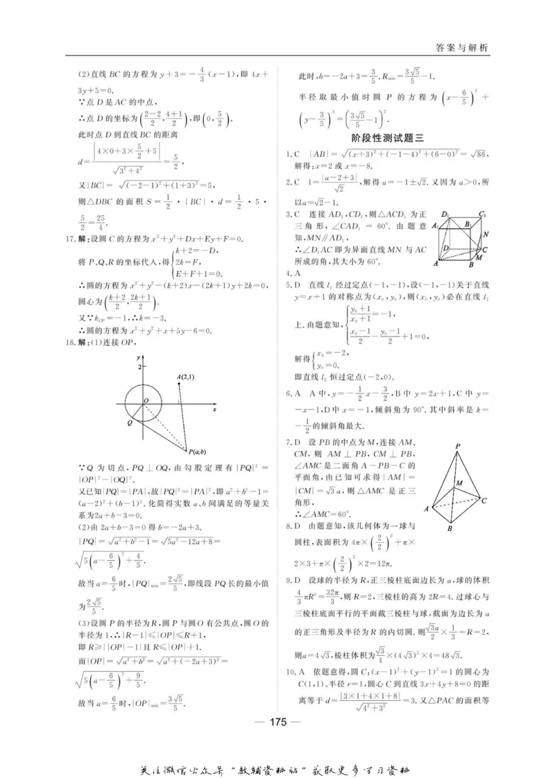 名师同步导学数学北师版必修2_名师同步导学_高中数学