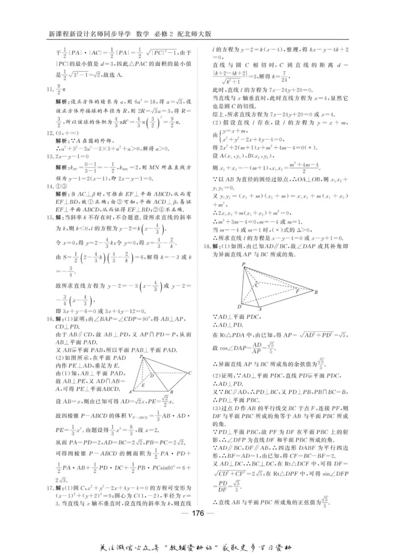 名师同步导学数学北师版必修2_名师同步导学_高中数学