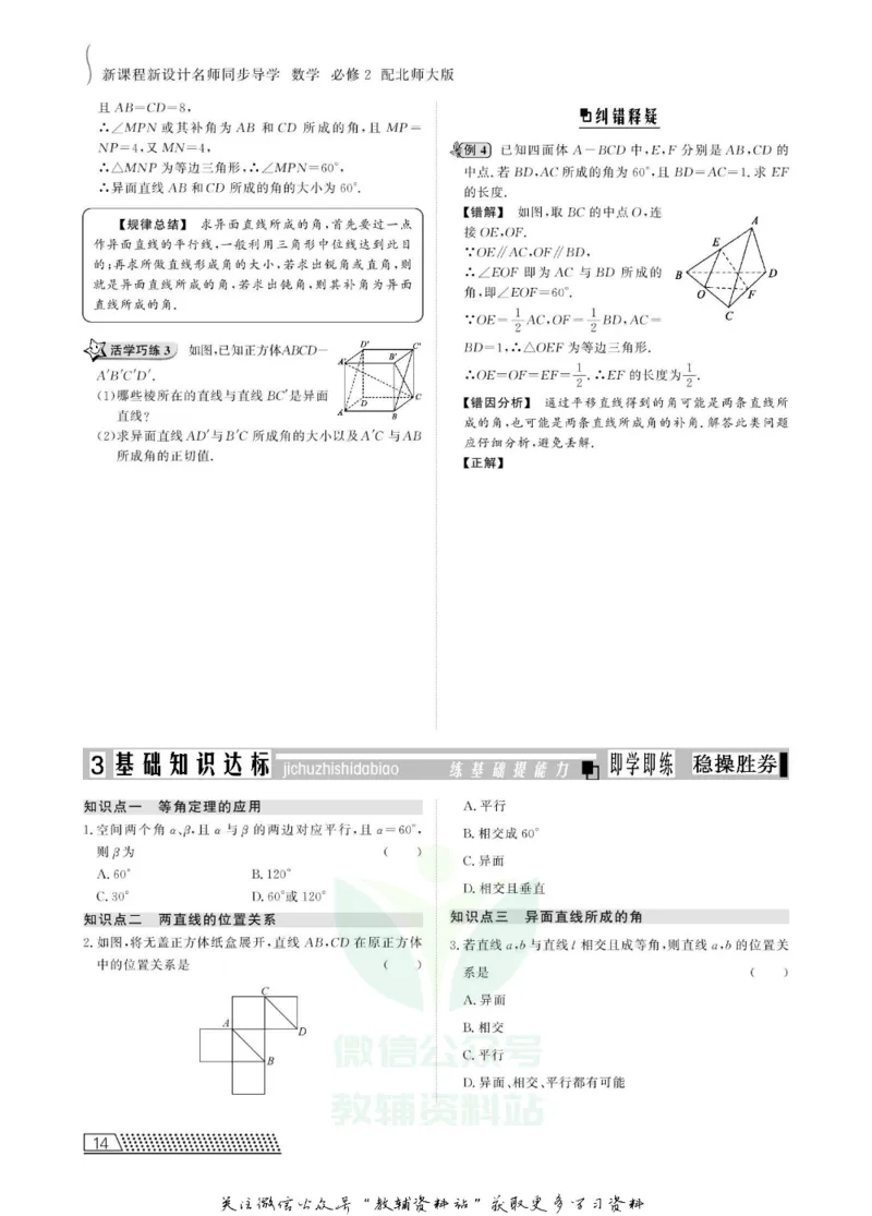 名师同步导学数学北师版必修2_名师同步导学_高中数学