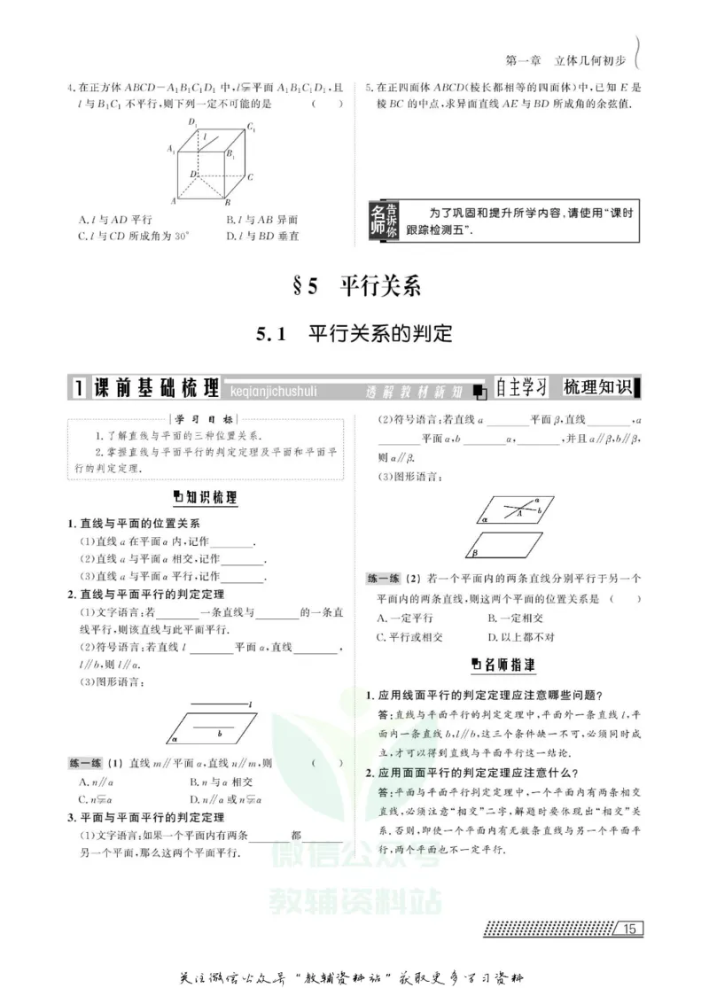 名师同步导学数学北师版必修2_名师同步导学_高中数学