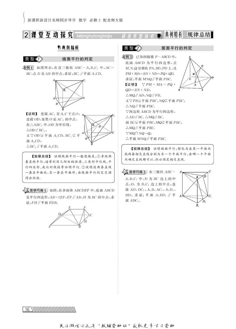 名师同步导学数学北师版必修2_名师同步导学_高中数学