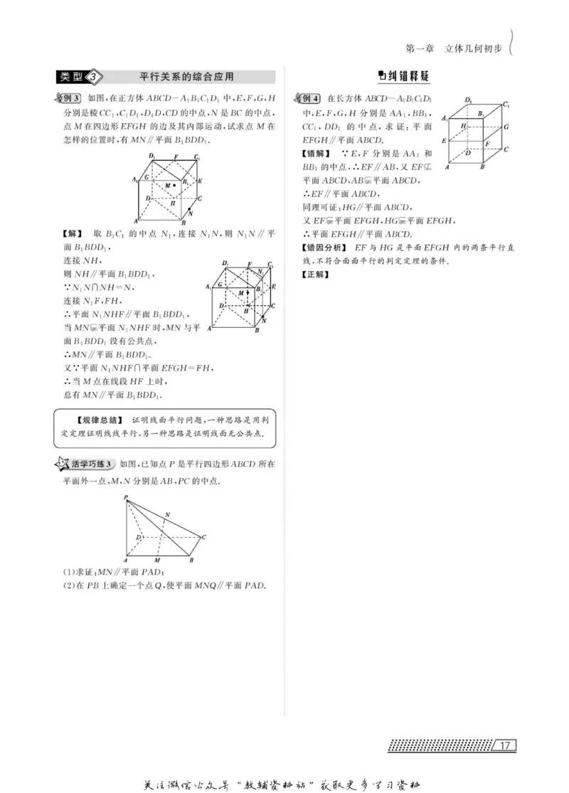 名师同步导学数学北师版必修2_名师同步导学_高中数学