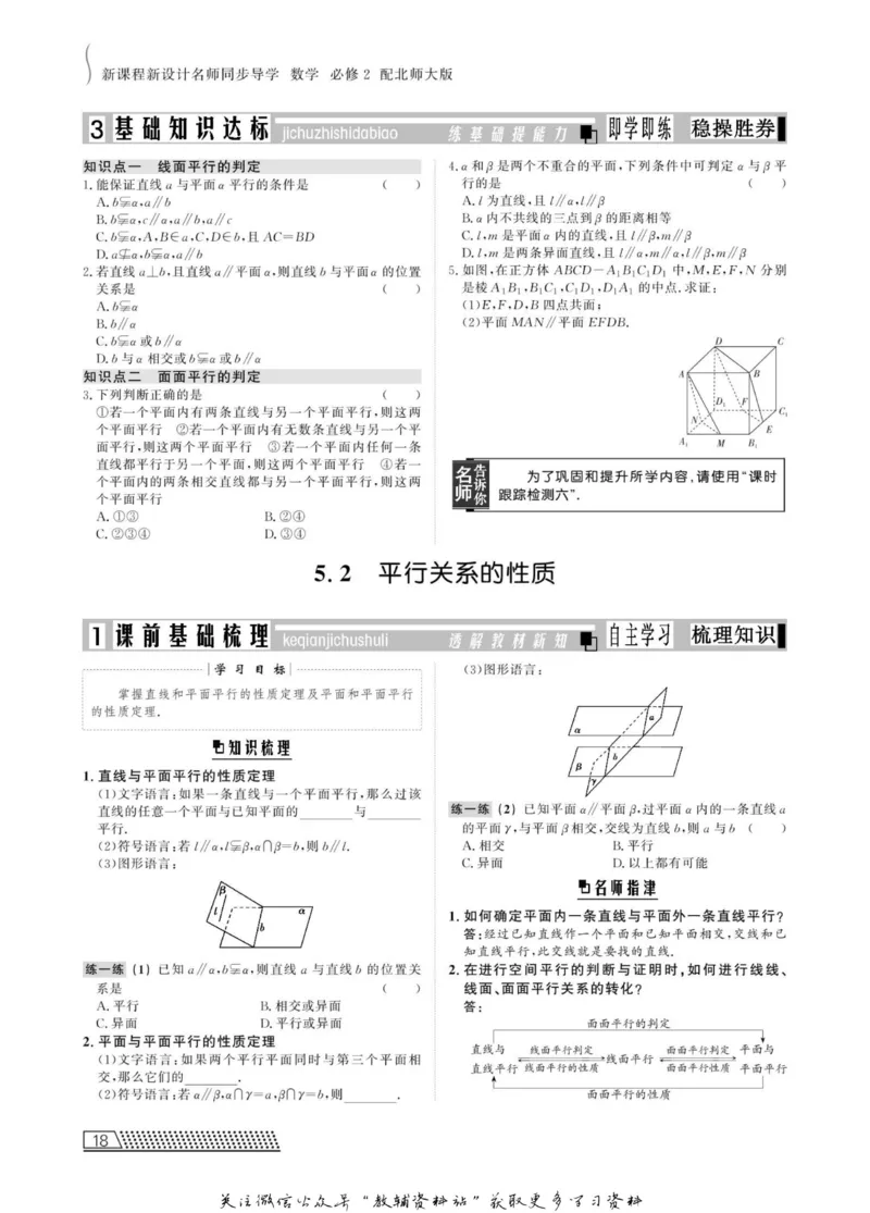 名师同步导学数学北师版必修2_名师同步导学_高中数学