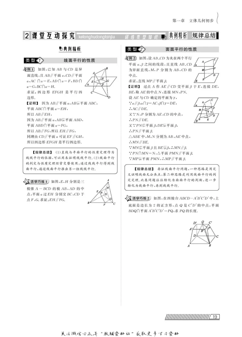 名师同步导学数学北师版必修2_名师同步导学_高中数学