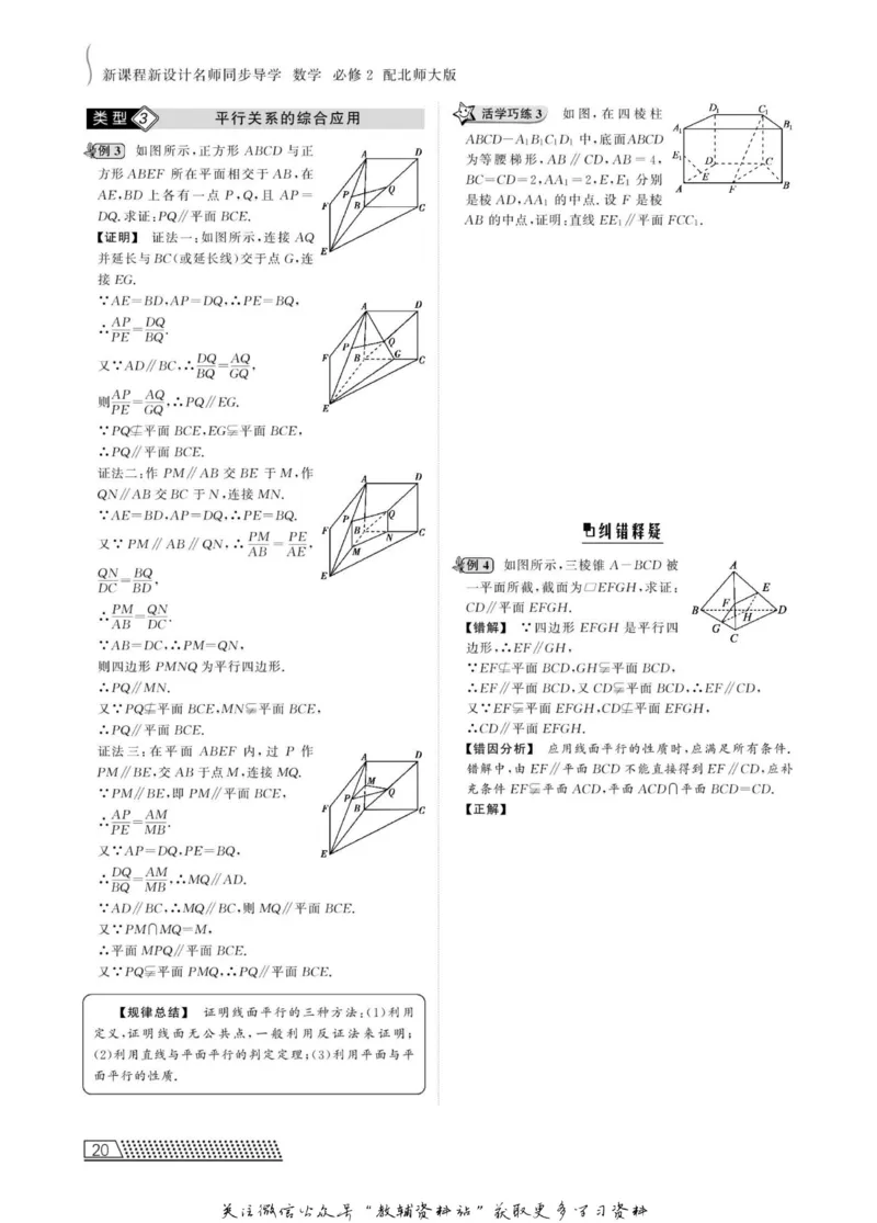 名师同步导学数学北师版必修2_名师同步导学_高中数学