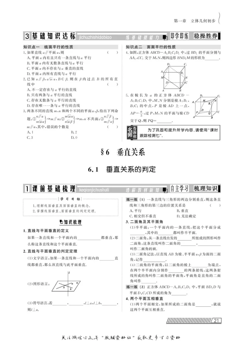 名师同步导学数学北师版必修2_名师同步导学_高中数学