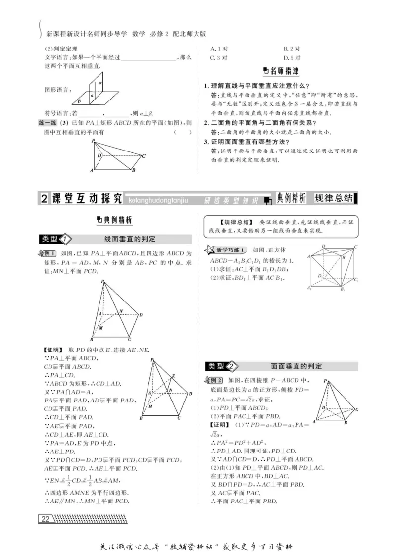 名师同步导学数学北师版必修2_名师同步导学_高中数学