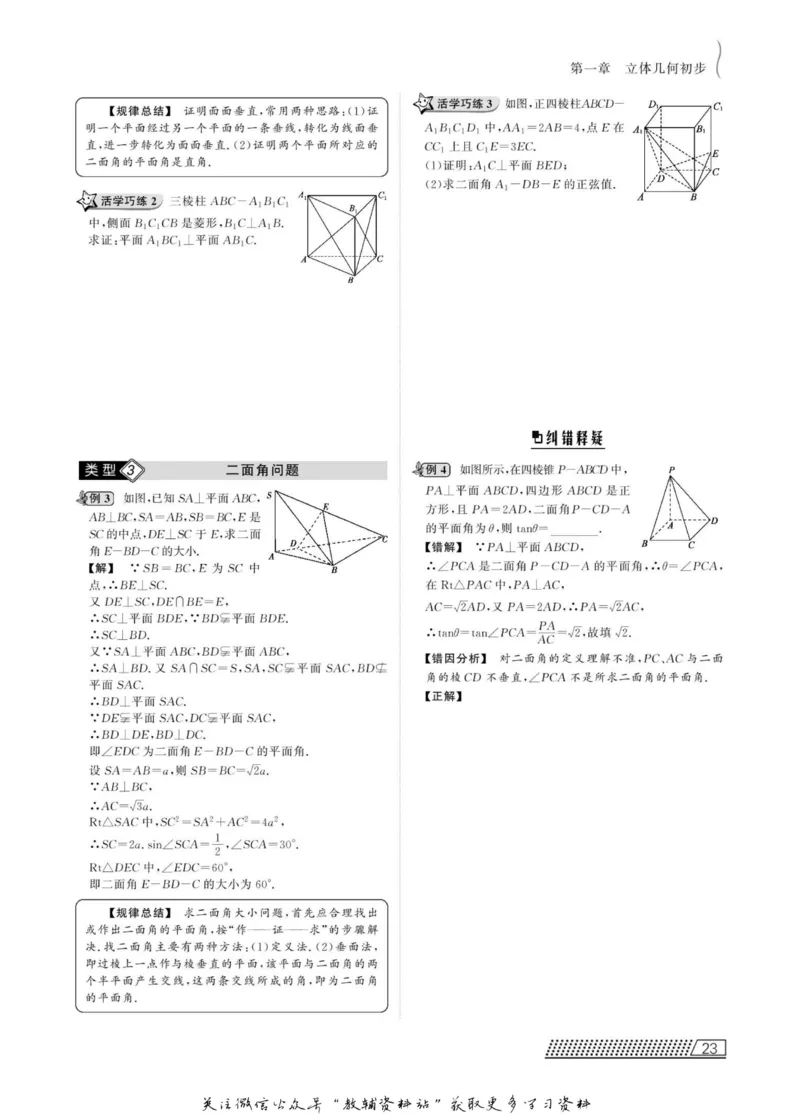 名师同步导学数学北师版必修2_名师同步导学_高中数学