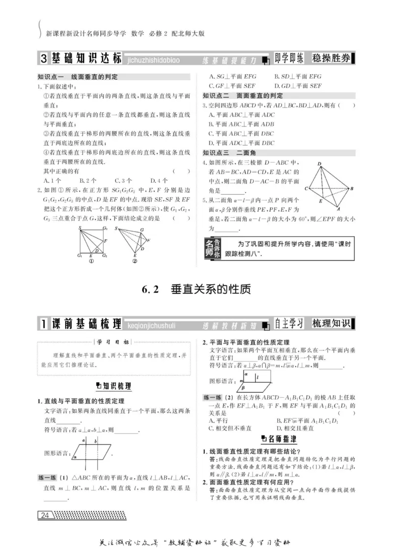 名师同步导学数学北师版必修2_名师同步导学_高中数学