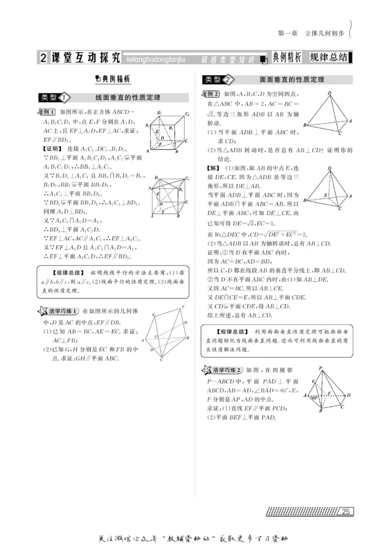 名师同步导学数学北师版必修2_名师同步导学_高中数学