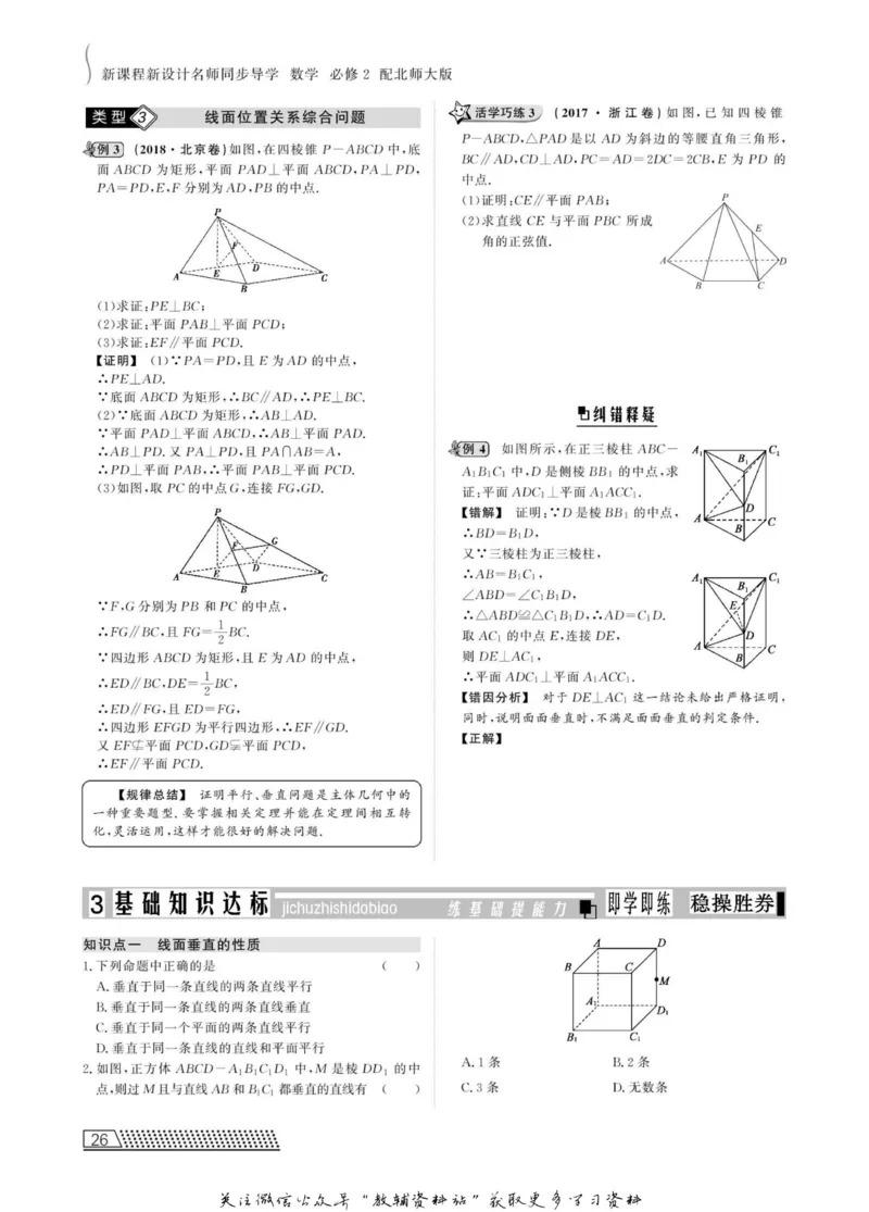 名师同步导学数学北师版必修2_名师同步导学_高中数学