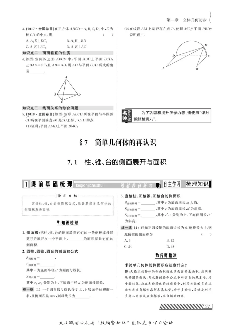 名师同步导学数学北师版必修2_名师同步导学_高中数学