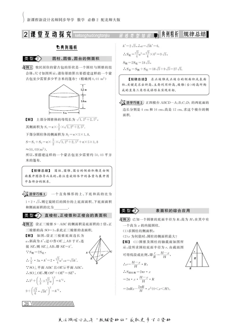 名师同步导学数学北师版必修2_名师同步导学_高中数学