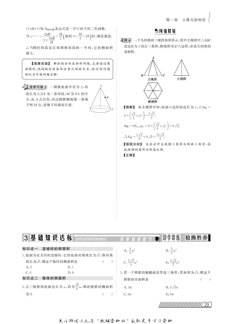 名师同步导学数学北师版必修2_名师同步导学_高中数学