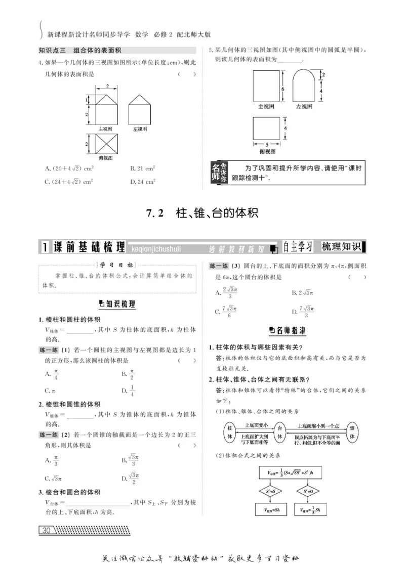 名师同步导学数学北师版必修2_名师同步导学_高中数学