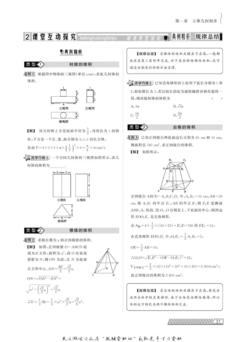 名师同步导学数学北师版必修2_名师同步导学_高中数学