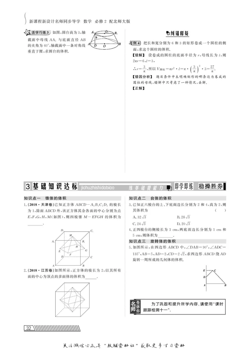 名师同步导学数学北师版必修2_名师同步导学_高中数学