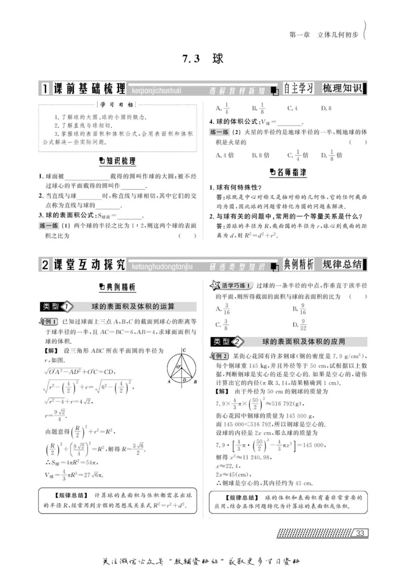 名师同步导学数学北师版必修2_名师同步导学_高中数学