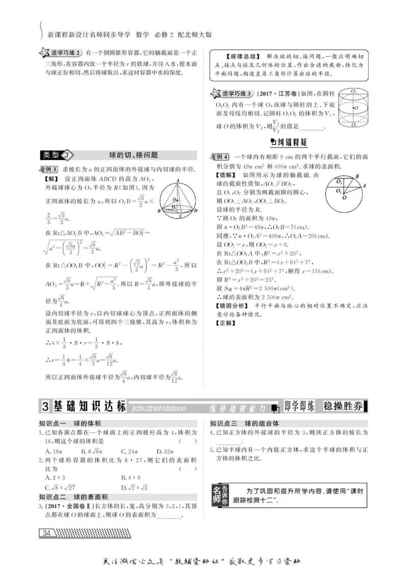 名师同步导学数学北师版必修2_名师同步导学_高中数学