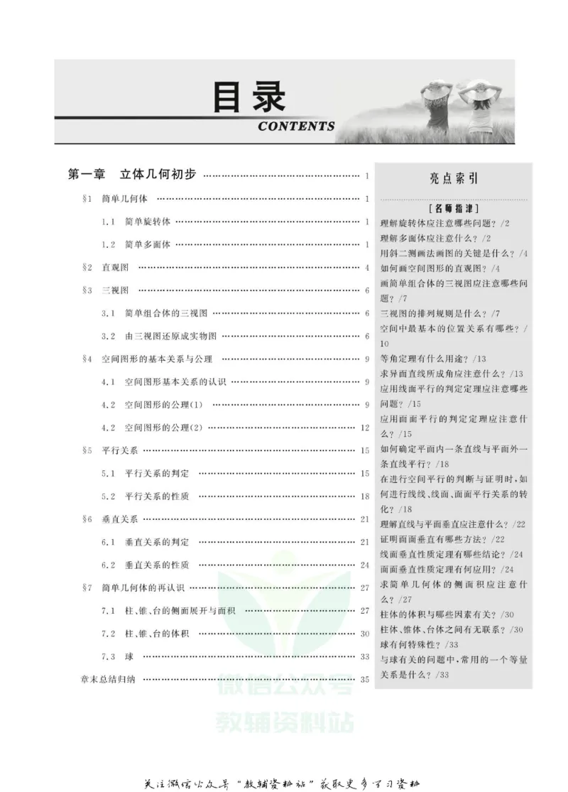 名师同步导学数学北师版必修2_名师同步导学_高中数学