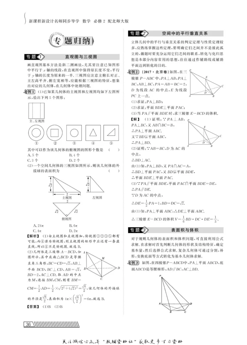 名师同步导学数学北师版必修2_名师同步导学_高中数学