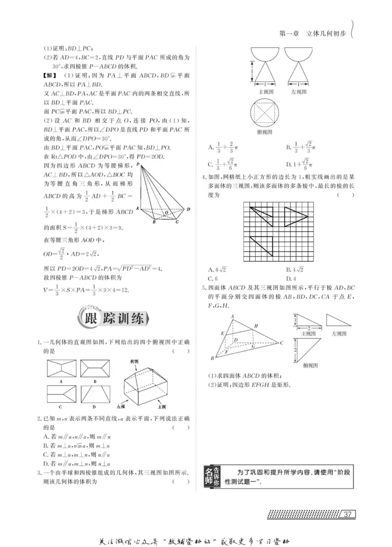 名师同步导学数学北师版必修2_名师同步导学_高中数学