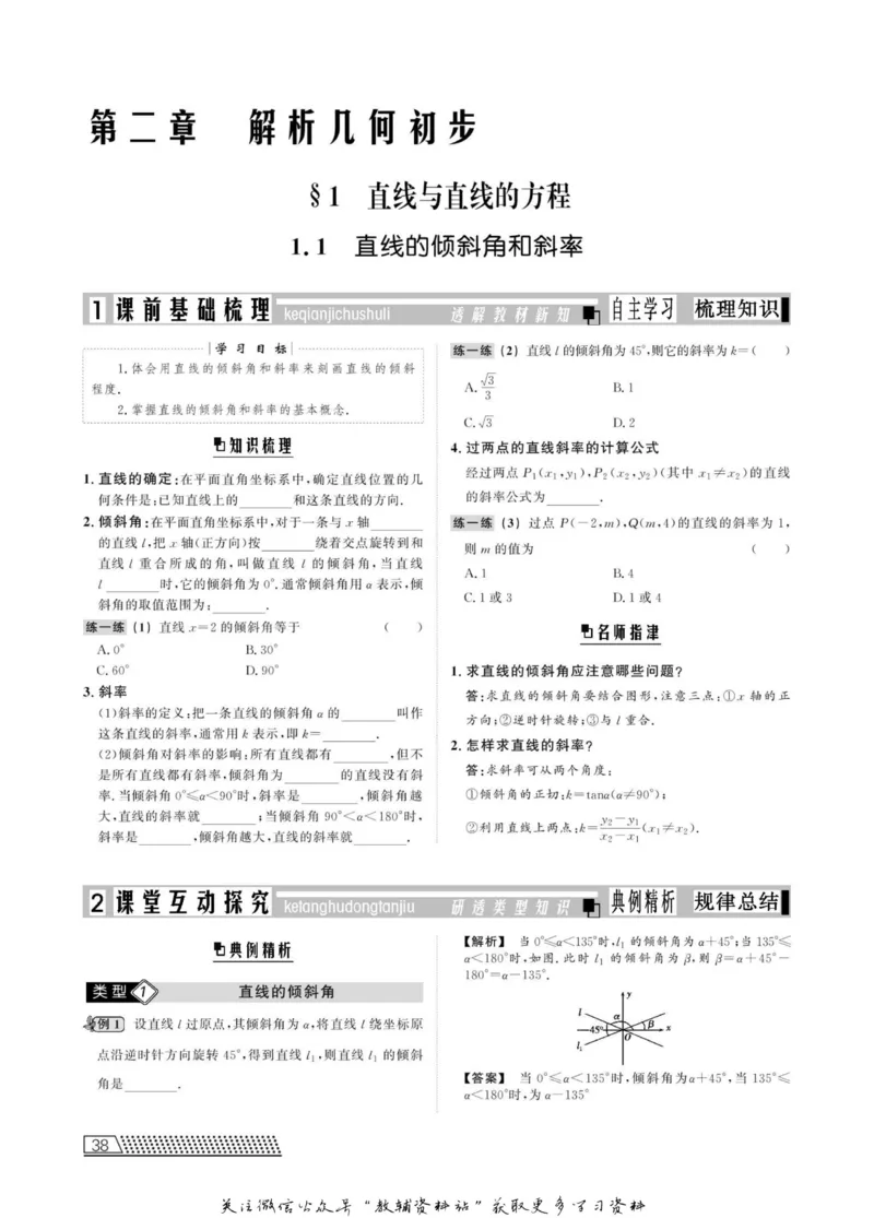 名师同步导学数学北师版必修2_名师同步导学_高中数学
