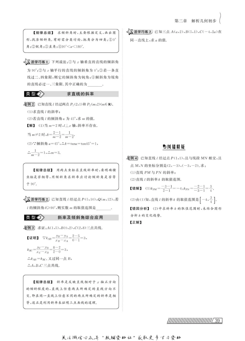 名师同步导学数学北师版必修2_名师同步导学_高中数学