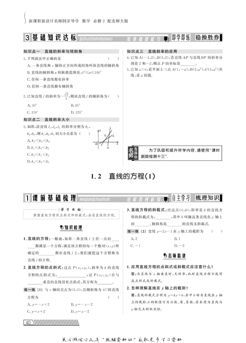 名师同步导学数学北师版必修2_名师同步导学_高中数学