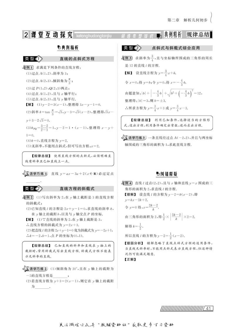 名师同步导学数学北师版必修2_名师同步导学_高中数学