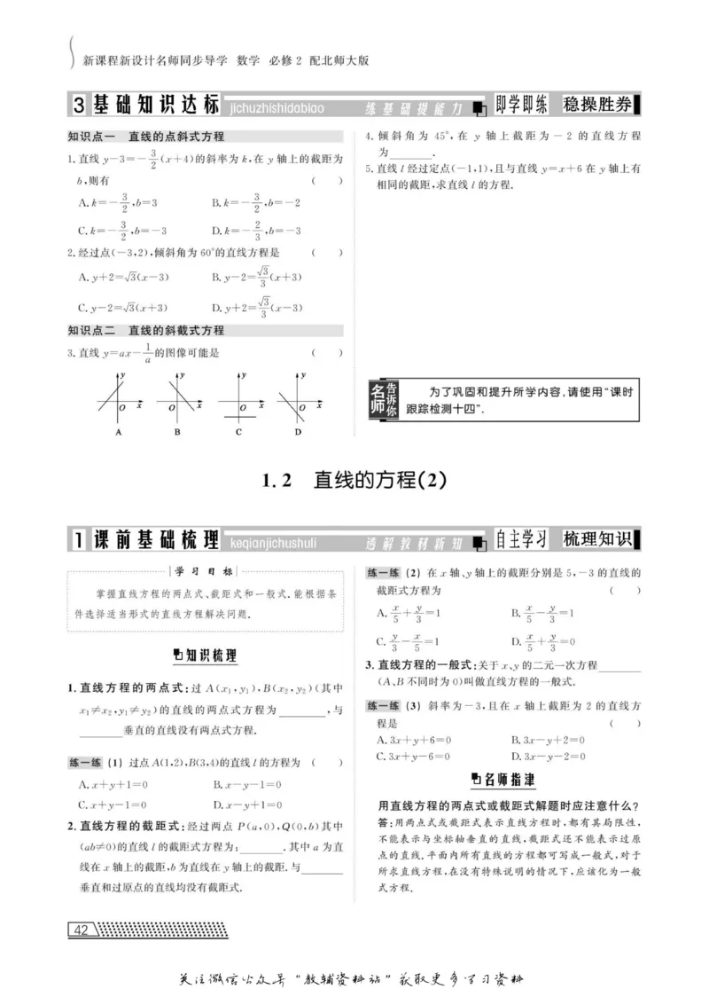 名师同步导学数学北师版必修2_名师同步导学_高中数学